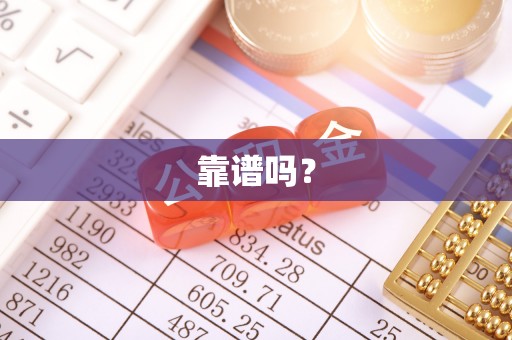 八宿靠谱吗？